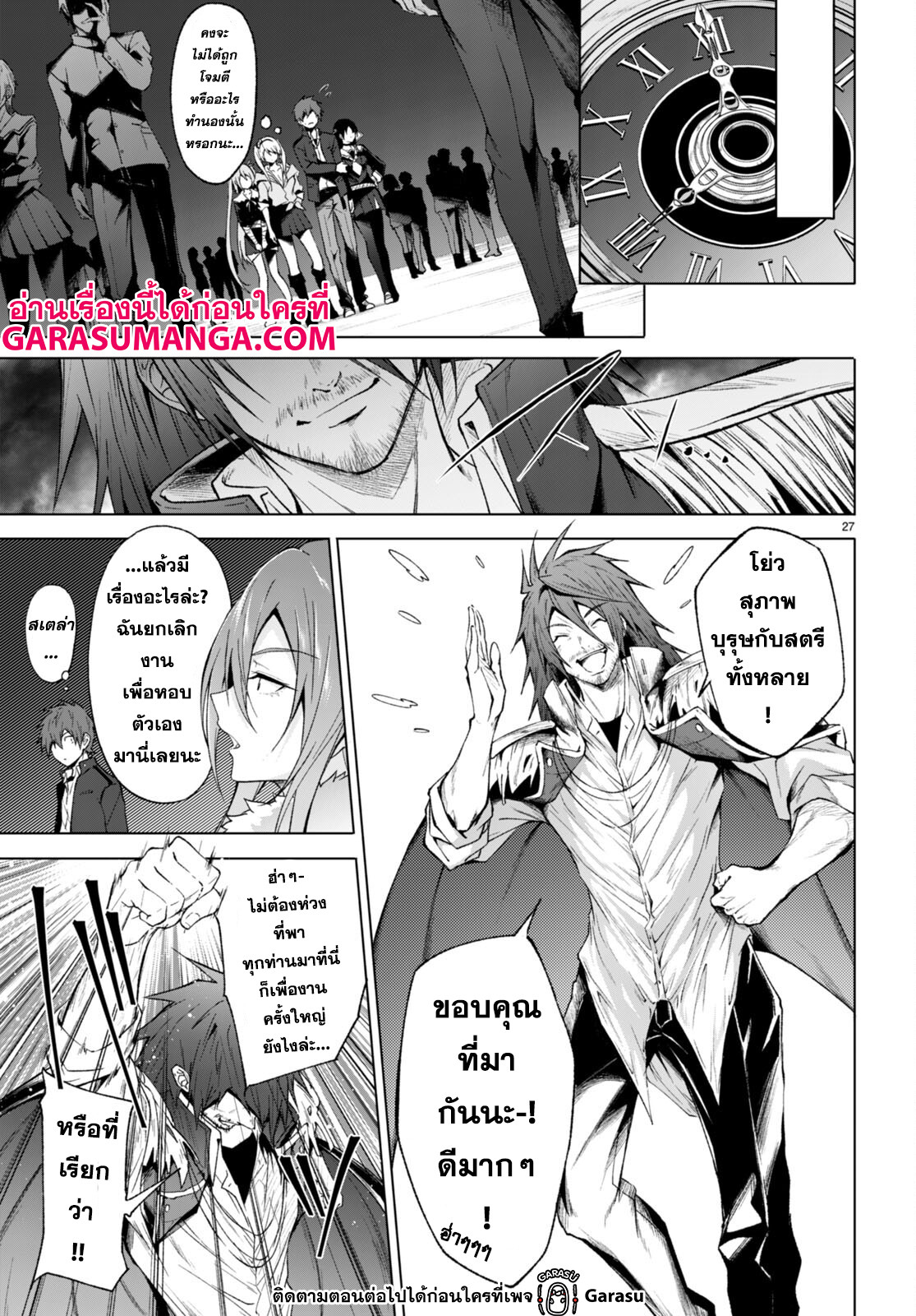 Maou Gakuen no Hangyakusha ตอนที่ 26 26